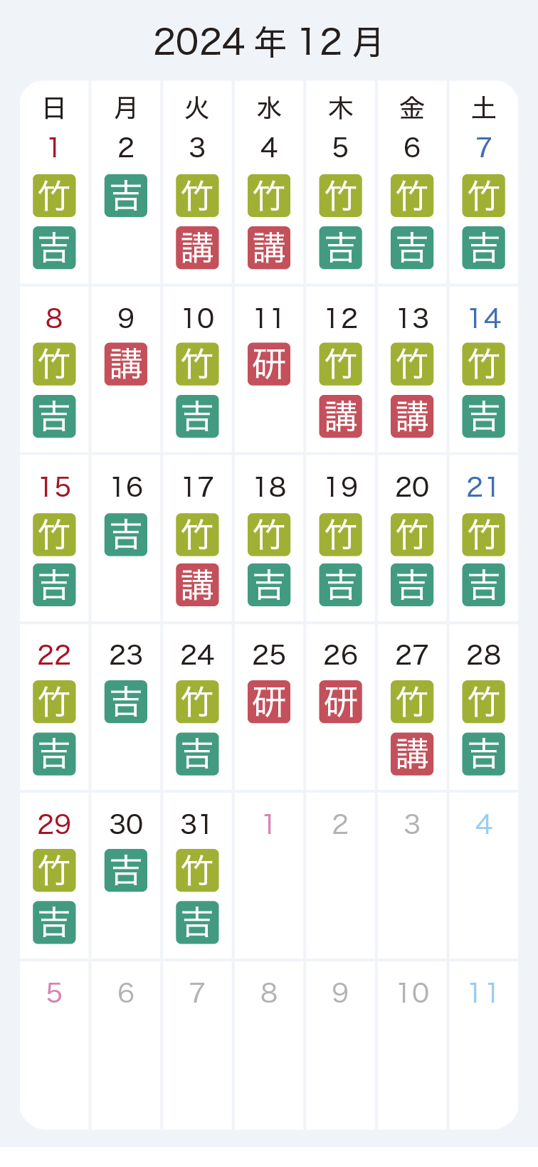 令和6年12月営業日カレンダー